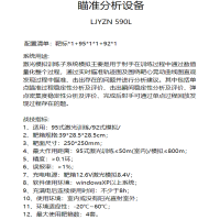 LJYZN 590L模拟射击训练系统轻 模拟训练测试系统