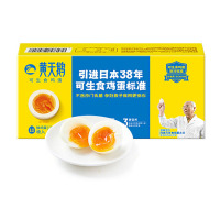 黄天鹅可生食鸡蛋10枚/盒530g