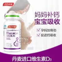 汤臣倍健钙维生素D片(孕妇乳母)60片 孕中孕后哺乳期钙片 孕妇补钙孕妇钙片补充维生素