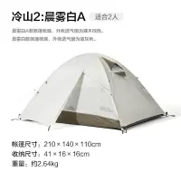 牧高笛 冷山帐篷户外徒步登山露营装备1-4人专业野外防风防暴雨铝杆帐篷 晨雾白 MZ093005冷山2