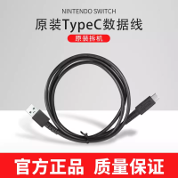 switch TYPEC数据线[全新原装拆机]1.5米