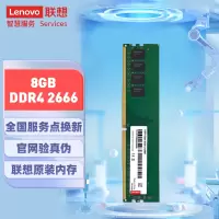 联想(Lenovo)8GB DDR4 2666 内存条