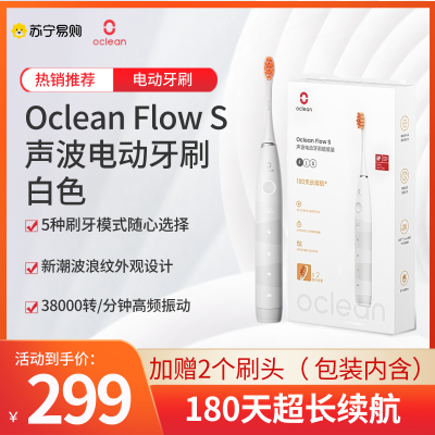 欧可林Oclean Flow S 声波电动牙刷套装 白色