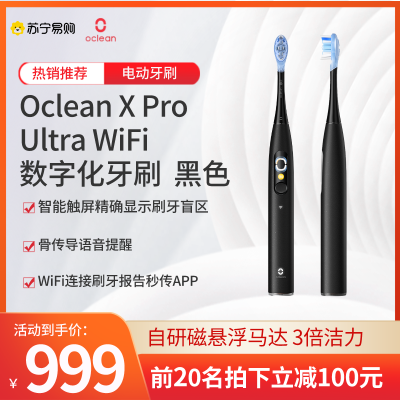 欧可林 Oclean X Pro Ultra WiFi数字化牙刷 黑色