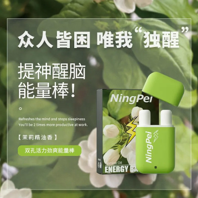凝佩植物系列双孔鼻通棒一支(茉莉精油香)