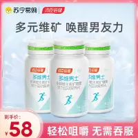 汤臣倍健男士多种维生素vb多维牛磺酸运动营养vc维生素c[30粒*3]