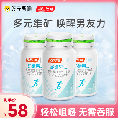 汤臣倍健男士多种维生素vb多维牛磺酸运动营养vc维生素c[30粒*3]