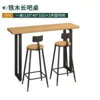 金菲罗格铁木吧台桌子简约高脚吧桌椅组合 1.2M[一桌两椅]圆吧椅