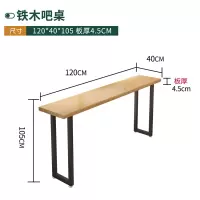 金菲罗格铁木吧台桌子简约高脚吧桌椅 120x40x105厚4.5cm