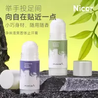 达人专享·Nicor诺可雅止汗膏止汗石腋下除异味消臭石持久干爽狐臭止汗露膏