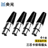 央光 三芯卡侬头母头 调音台接线头话筒线插头 XLR平衡卡农头 4个装 YG-EC042E/件 单位:件