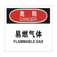 安全标示 危险易燃气体