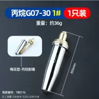分体丙烷割嘴 G07-30 1# 指定型号割嘴 货期5-10天