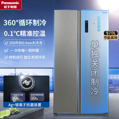 松下(Panasonic)对开门冰箱NR-JW59MSB-S 570升 风冷无霜变频银离子技术