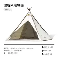 牧高笛 帐篷 户外精致露营金字塔型A塔帐篷多人大空间家庭帐纪A塔 NX21561018象牙白