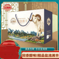 金满席盐池滩羊1098型