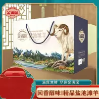 金满席盐池滩羊1098型