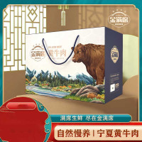 金满席宁夏黄牛肉2598型