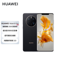 华为(HUAWEI)Mate 50 Pro 曲面旗舰 昆仑玻璃 超光变XMAGE影像 北斗卫星消息 512GB 昆仑破晓