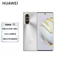 华为(HUAWEI)nova 10 前置6000万超广角镜头 6.88mm轻薄机身 256GB 10号色