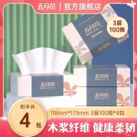 五月花抽纸3层100抽4包餐巾纸卫生厕纸擦手纸纸巾家用实惠装