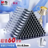 晨光(M&G)60支0.5mm拔盖中性笔签字笔 黑色子弹头水笔 赛美Q7 XGP30119 单位:盒