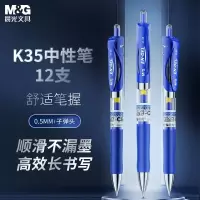 晨光(M&G)文具K35/0.5mm 蓝色中性笔 经典按动子弹头签字笔 办公水笔 12支/盒