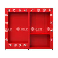 鑫星奈 XXN4022001 消防柜微型消防站消防器材展示柜工具柜