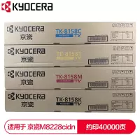 京瓷 (Kyocera) TK-8158墨粉盒一套四色(CKMY) 适用于京瓷M8228cidn