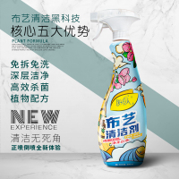 陌莎 国潮布艺清洁剂 500ml