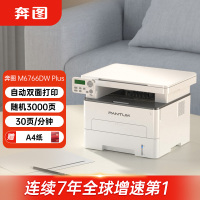 奔图(PANTUM)M6766DW Plus 激光打印机办公 自动双面打印机 复印扫描一体机 低成本商用大印量 畅打3000页
