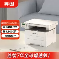 奔图(PANTUM)M6766DW Plus 激光打印机办公 自动双面打印机 复印扫描一体机 低成本商用大印量 畅打3000页