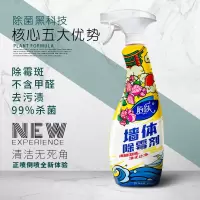 陌莎 国潮墙体除霉剂500ml