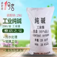 Almawin 工业纯碱粉 纯碱碳酸钠粉末25kg*2