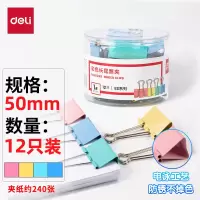 得力(deli) 12只50mm彩色长尾夹票夹 1#大号金属燕尾夹8551ES 12个/盒 单位:盒