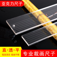 裁画尺 亚克力裁画尺长100厘米 宽6厘米 厚1厘米