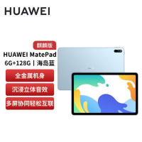 华为(HUAWEI)MatePad 平板电脑全面屏护眼 麒麟710A芯片办公学习平板6G+128G WiFi版 海岛蓝