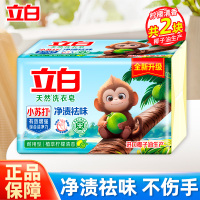 立白天然洗衣皂200g*2块植萃柠檬清香净渍祛味温和不伤手
