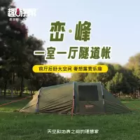 趣游帮 峦峰•隧道帐(Q616)