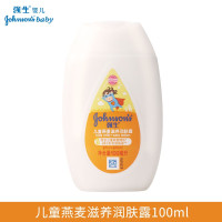 强生儿童燕麦润肤露 宝宝儿童面霜身体乳 长效滋润保湿 儿童燕麦滋养润肤露100ml
