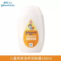 强生儿童燕麦润肤露 宝宝儿童面霜身体乳 长效滋润保湿 儿童燕麦滋养润肤露100ml
