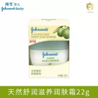 强生(Johnson)婴儿舒润滋养润肤霜 宝宝儿童保湿护肤擦脸不油腻面霜 22g