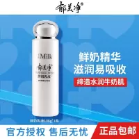 郁美净鲜奶乳液 保湿乳温和肤清爽补水 108g