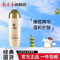 郁美净鲜奶橄榄保湿乳100ml 橄榄精华护肤 秋冬滋润补水清爽 深层保湿