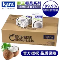 KARA佳乐醇正椰浆200ml*25瓶 来自印度尼西亚苏门答腊岛 椰香浓郁 口感顺滑