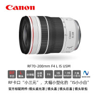 佳能RF70-200mm F4 LIS USM 镜头