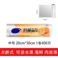 伊晖晟 妙-洁保鲜袋 点断式抗菌加厚厨房冰箱保鲜食品袋 中号400只