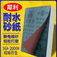 犀利 砂纸 600# 100张
