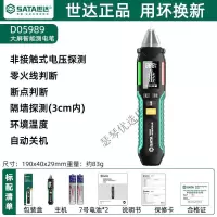 世达测电笔家用线路检测电工专用高精度测电笔多功能感应试电笔 D05989/大屏非接触测电笔 带LED