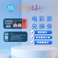 文投·国际影城电影兑换券贵宾券